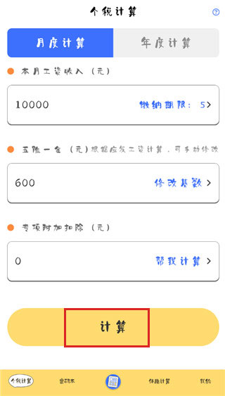 可爱计算器app截图3