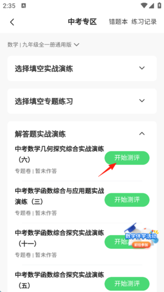 练习专题教程配图5