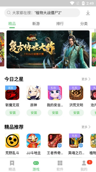 联想应用商店app官方版宣传图