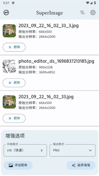 SuperImage官方版图片1