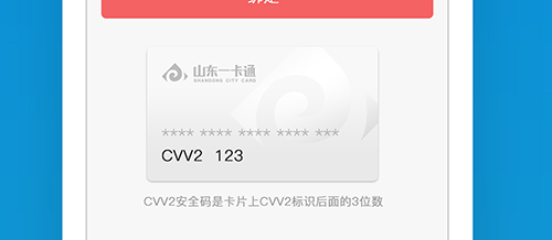 山东一卡通app下载