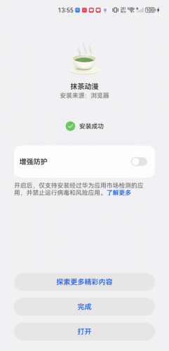 抹茶动漫安卓版
