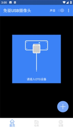 免驱USB摄像头app介绍1