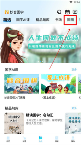妙音国学app图片2