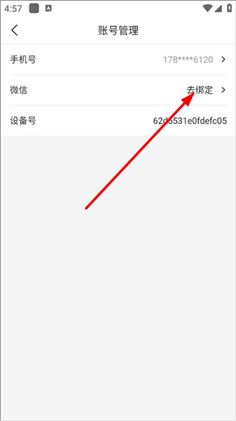 如何绑定微信配图4
