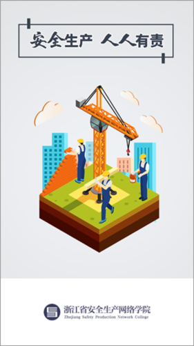 安全学院app软件亮点