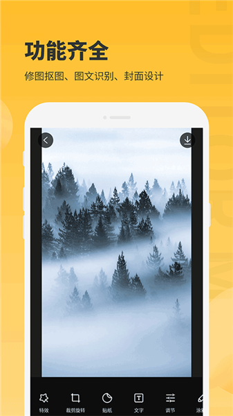 图片编辑大师宣传图
