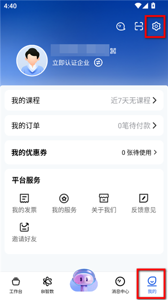 注销账号流程配图2
