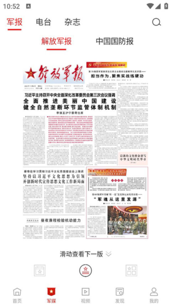 中国军号app使用教程图片2