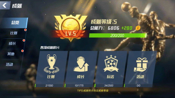 球星培养系统介绍配图4