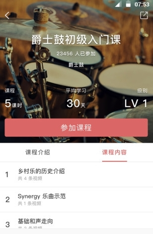 九拍陪你练app3