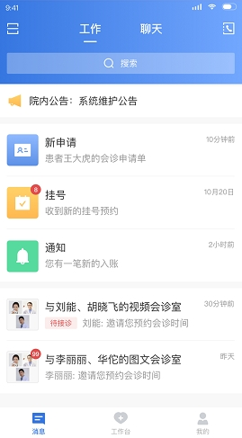 佰医汇app软件截图3