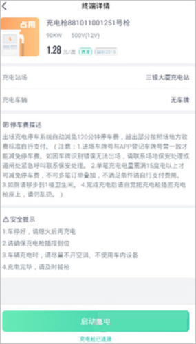 广汽埃安怎么充电2