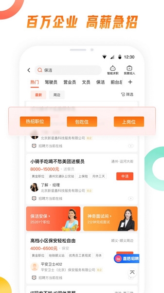 58同城网招聘找工作宣传图