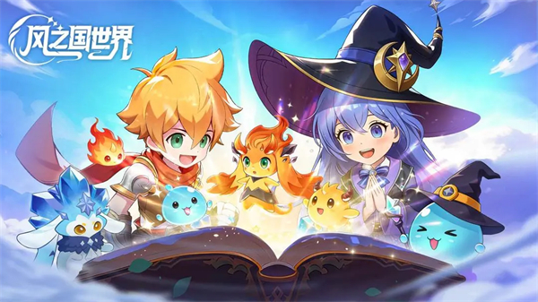 风之国世界0.1折版宣传图