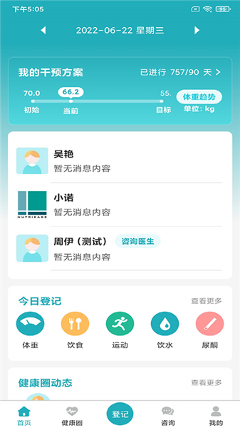 体重管家app宣传图