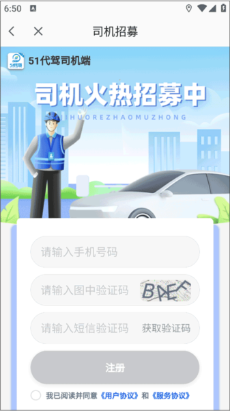 高德代驾司机端app截图5