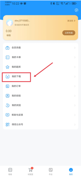 组卷网app怎么加入班级？配图1