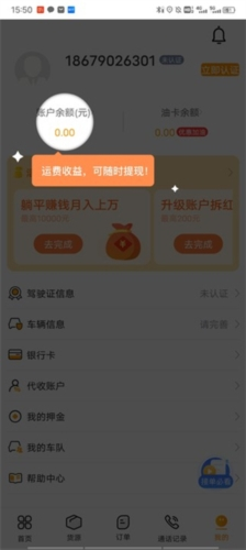 蜂羽司机版app2