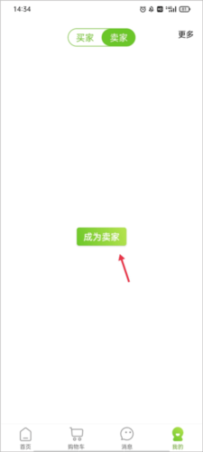 农卷风app如何成为卖家身份2