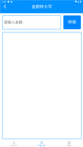 绿力手机宝app图片1