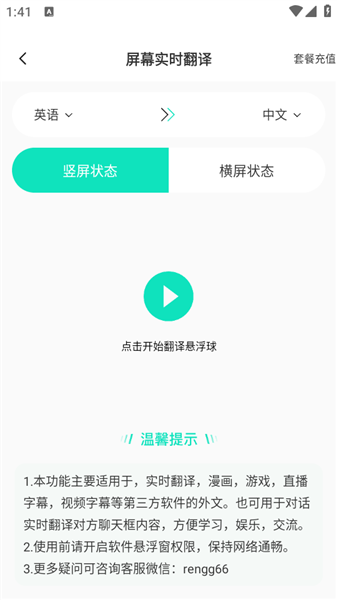 使用教程截图3