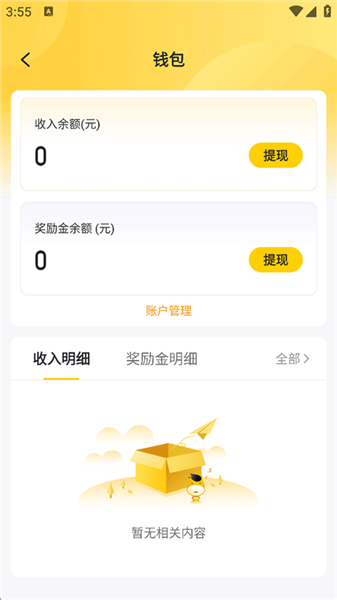 怎么提现配图2