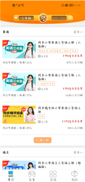 好爸爸人教译林外研版软件截图8