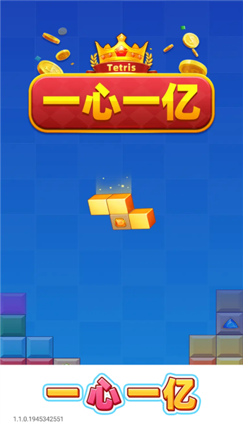 一心一亿赚钱官方正版宣传图