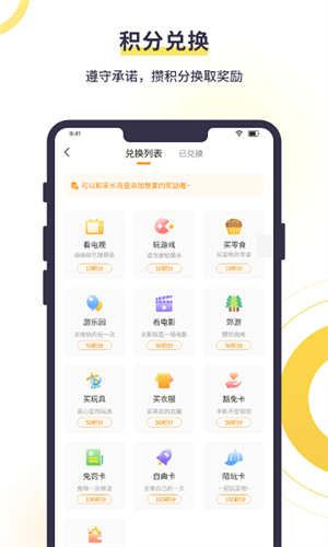 数育帮孩子APP宣传图