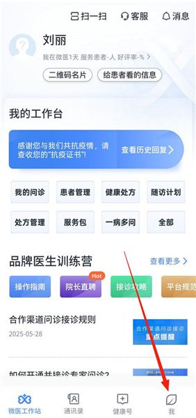 怎么开通转诊服务配图1