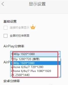 傲软投屏怎么设置分辨率4