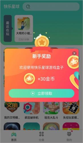 快乐星球游戏盒子