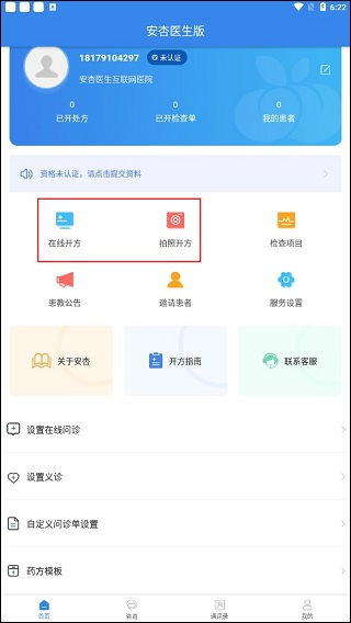 如何开具处方配图1