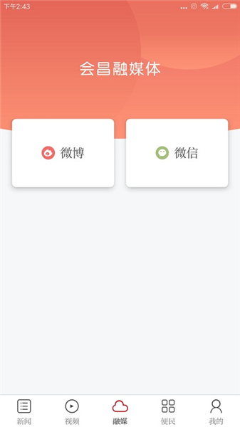 独好会昌新闻客户端宣传图