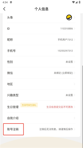 怎么注销账号配图4