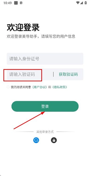 怎么登录账号配图3