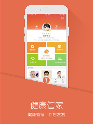 PICC人民健康app软件特色