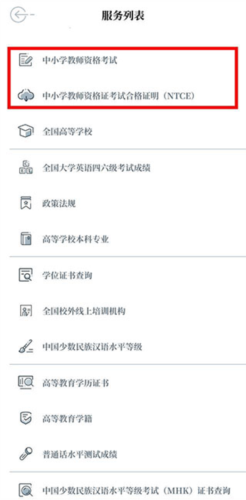 中国教育发布查教程教师资格考试2