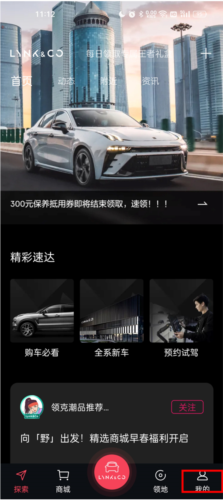 LynkCoAPP怎么链接车辆1