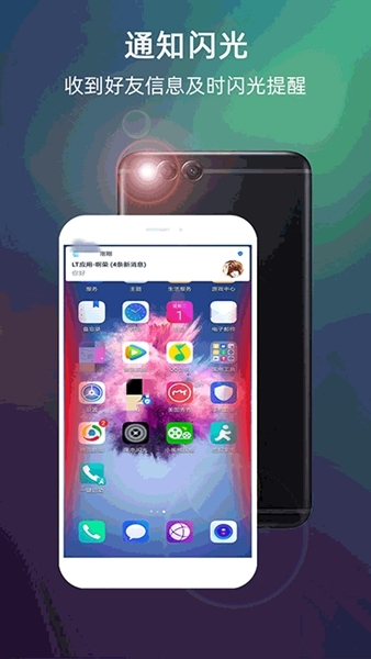 来电闪光软件图片