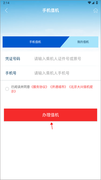如何网上值机配图2