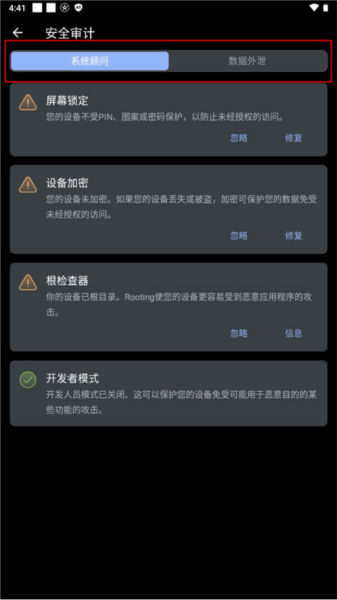 反间谍app使用说明7
