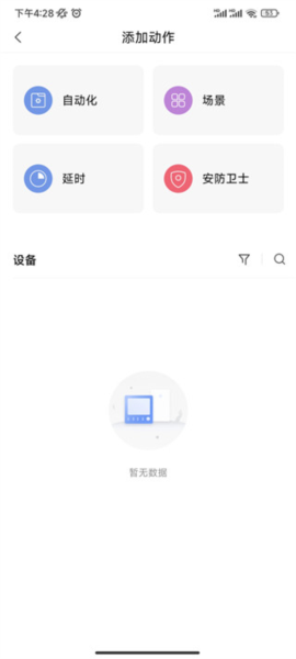 绿米智能家居app图片8