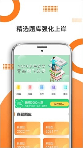 考研英语app图片1