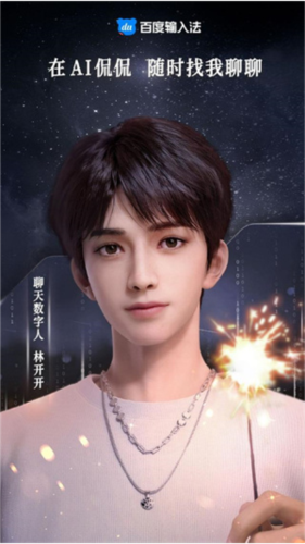百度输入法AI侃侃功能介绍4