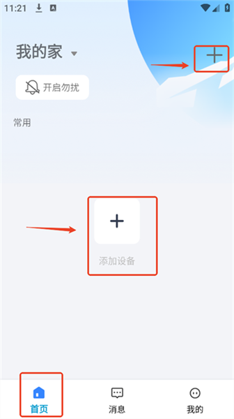 摄像头如何连接配图1