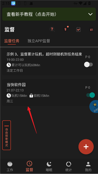 怎么制定任务配图3
