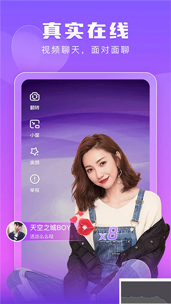 趣恋交友宣传图