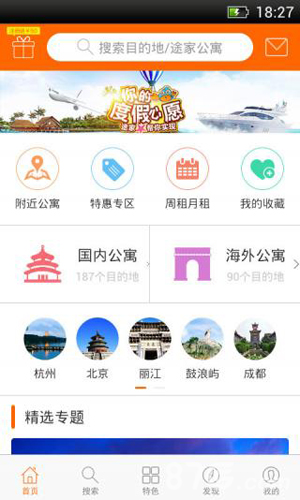 途家民宿app1